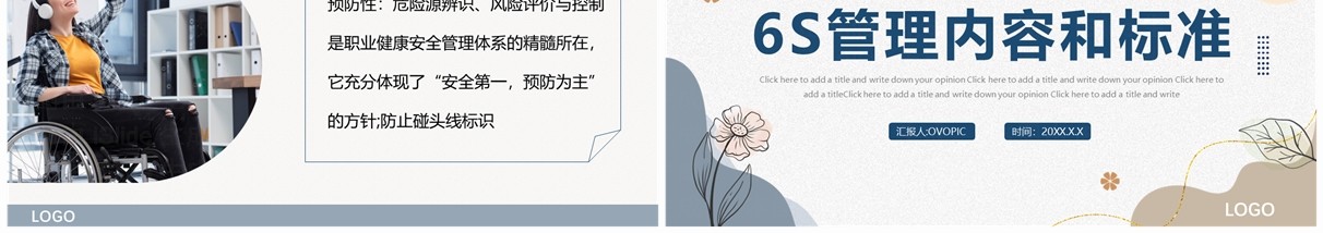 蓝色莫兰迪6s管理内容和标准PPT模板