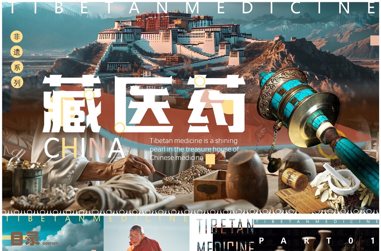 棕色插画简约风非遗系列之藏医药PPT模板