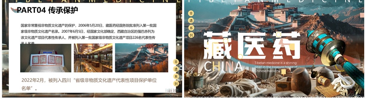 棕色插画简约风非遗系列之藏医药PPT模板