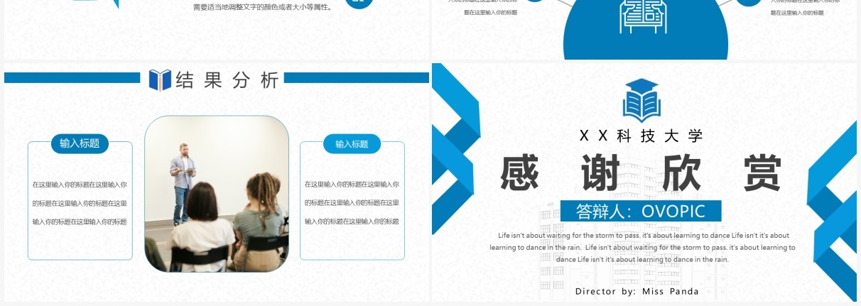 简洁蓝色大学生毕业论文答辩PPT模板