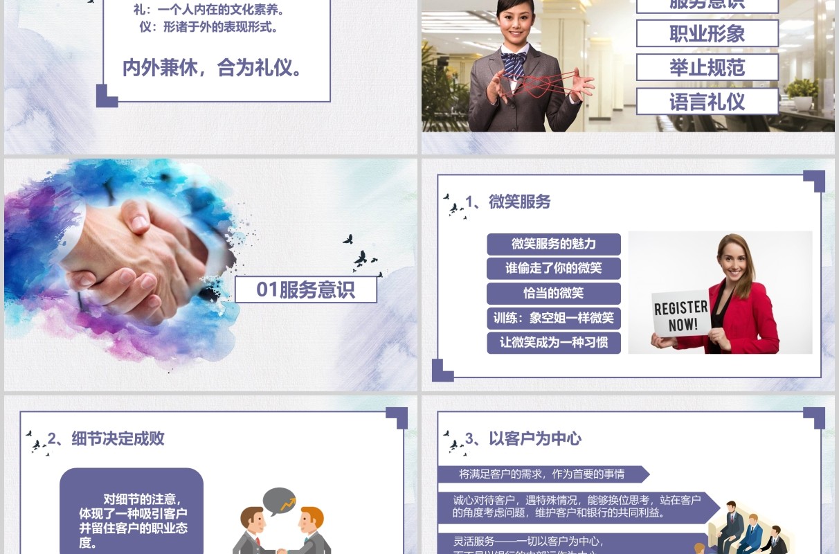 彩色银行礼仪培训PPT课件模板