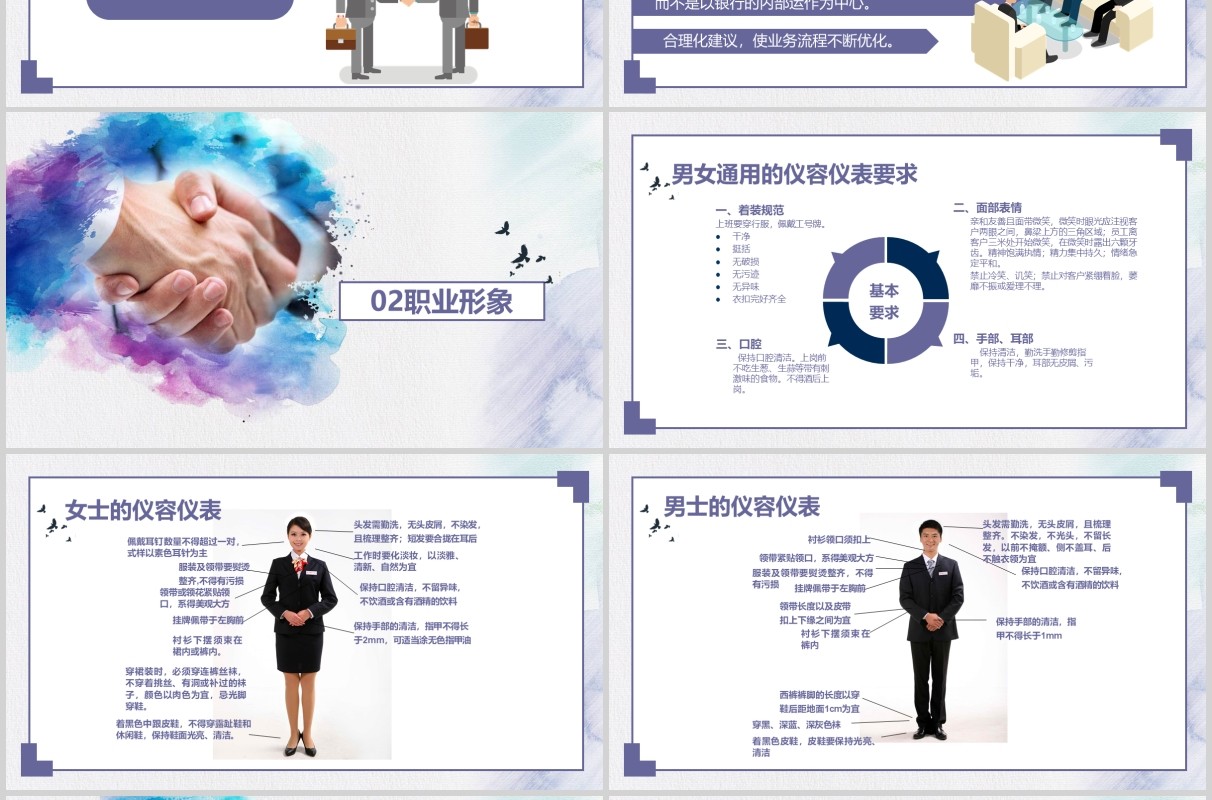 彩色银行礼仪培训PPT课件模板