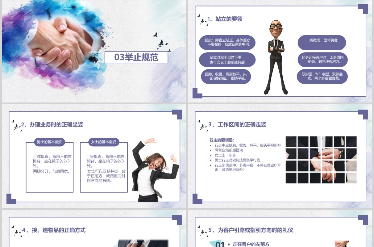 彩色银行礼仪培训PPT课件模板