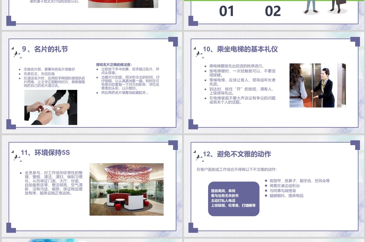 彩色银行礼仪培训PPT课件模板