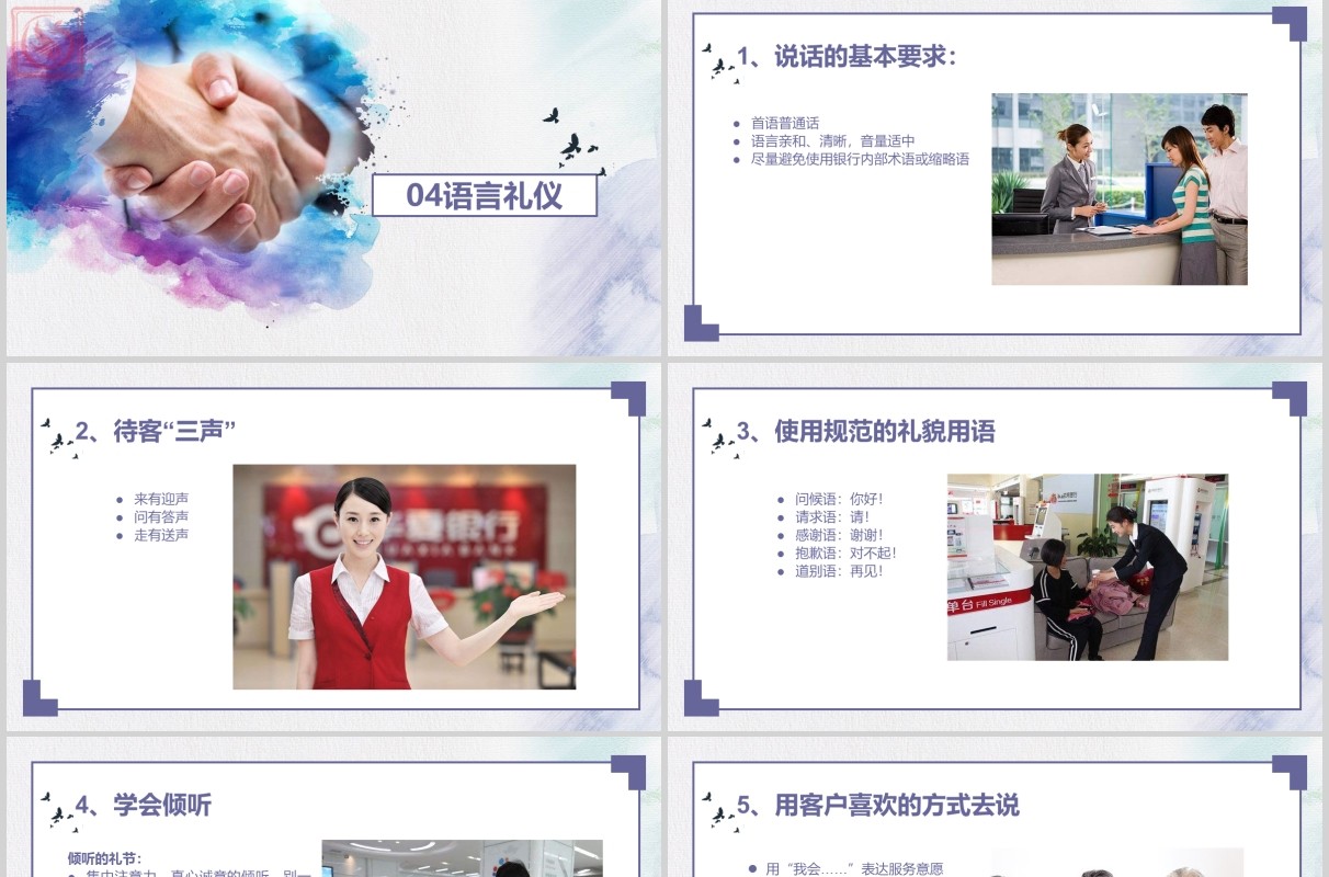 彩色银行礼仪培训PPT课件模板