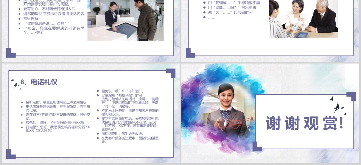 彩色银行礼仪培训PPT课件模板
