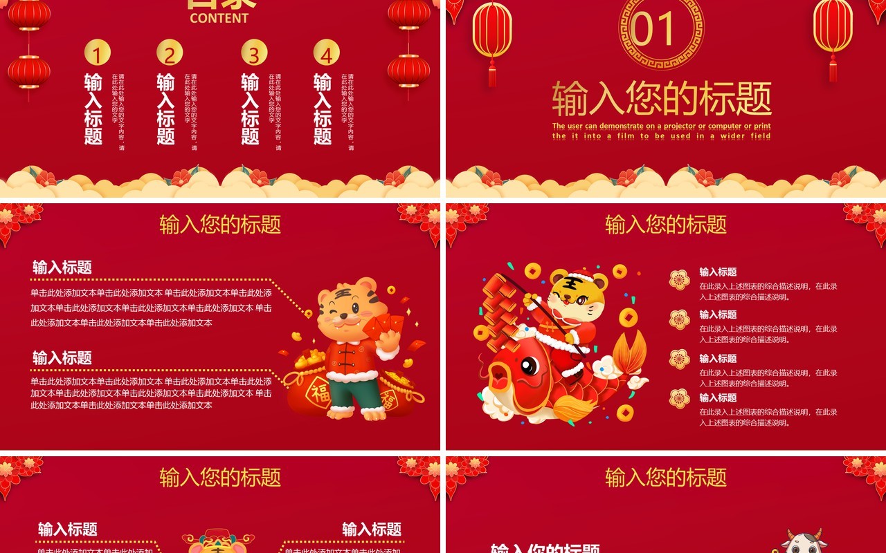 红色虎年虎符迎春好运连连恭贺新禧动态PPT模板