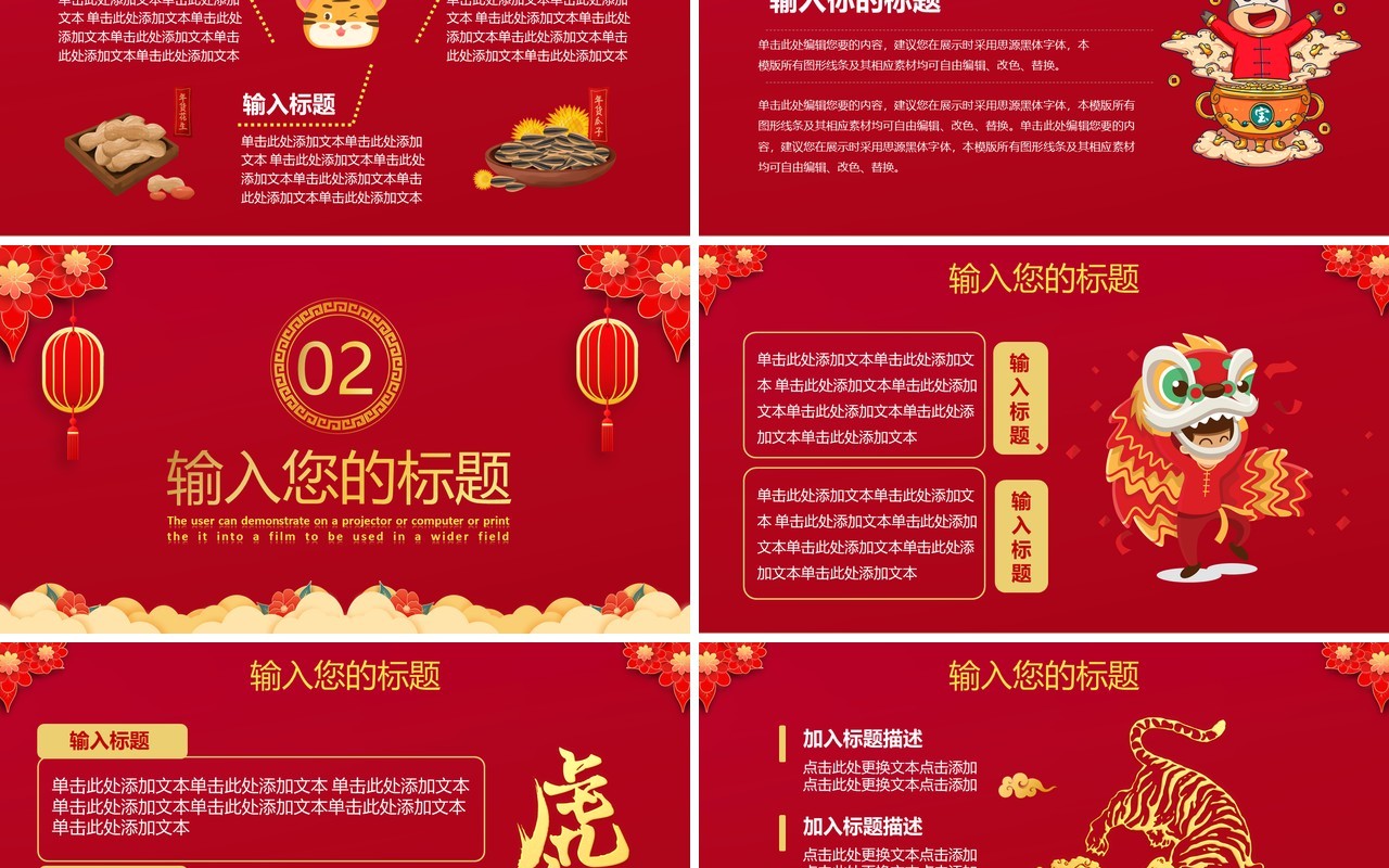 红色虎年虎符迎春好运连连恭贺新禧动态PPT模板
