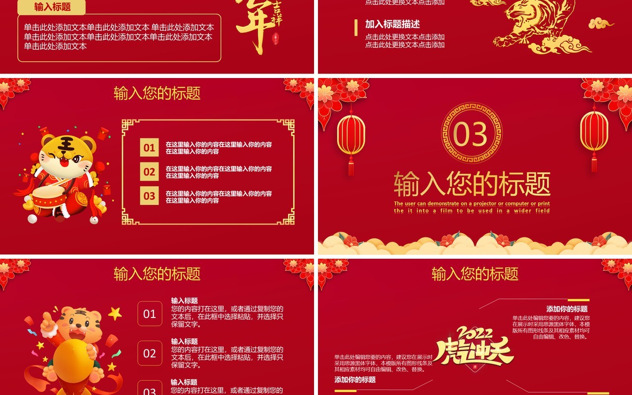 红色虎年虎符迎春好运连连恭贺新禧动态PPT模板