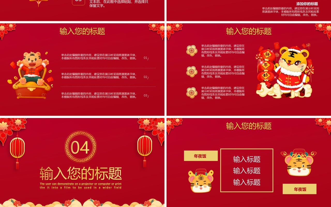 红色虎年虎符迎春好运连连恭贺新禧动态PPT模板