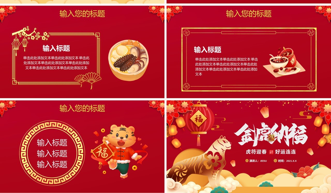 红色虎年虎符迎春好运连连恭贺新禧动态PPT模板
