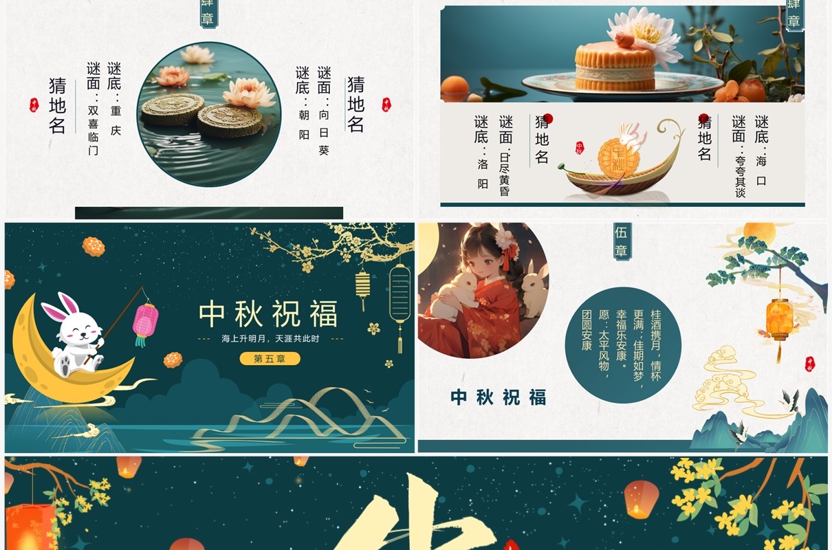 绿色国潮中秋节灯谜会PPT模板