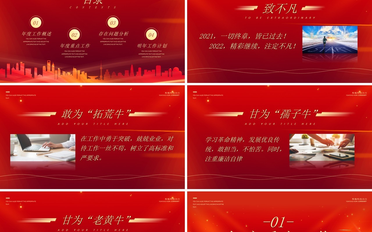 大气爱拼才会赢年终总结工作计划PPT模板