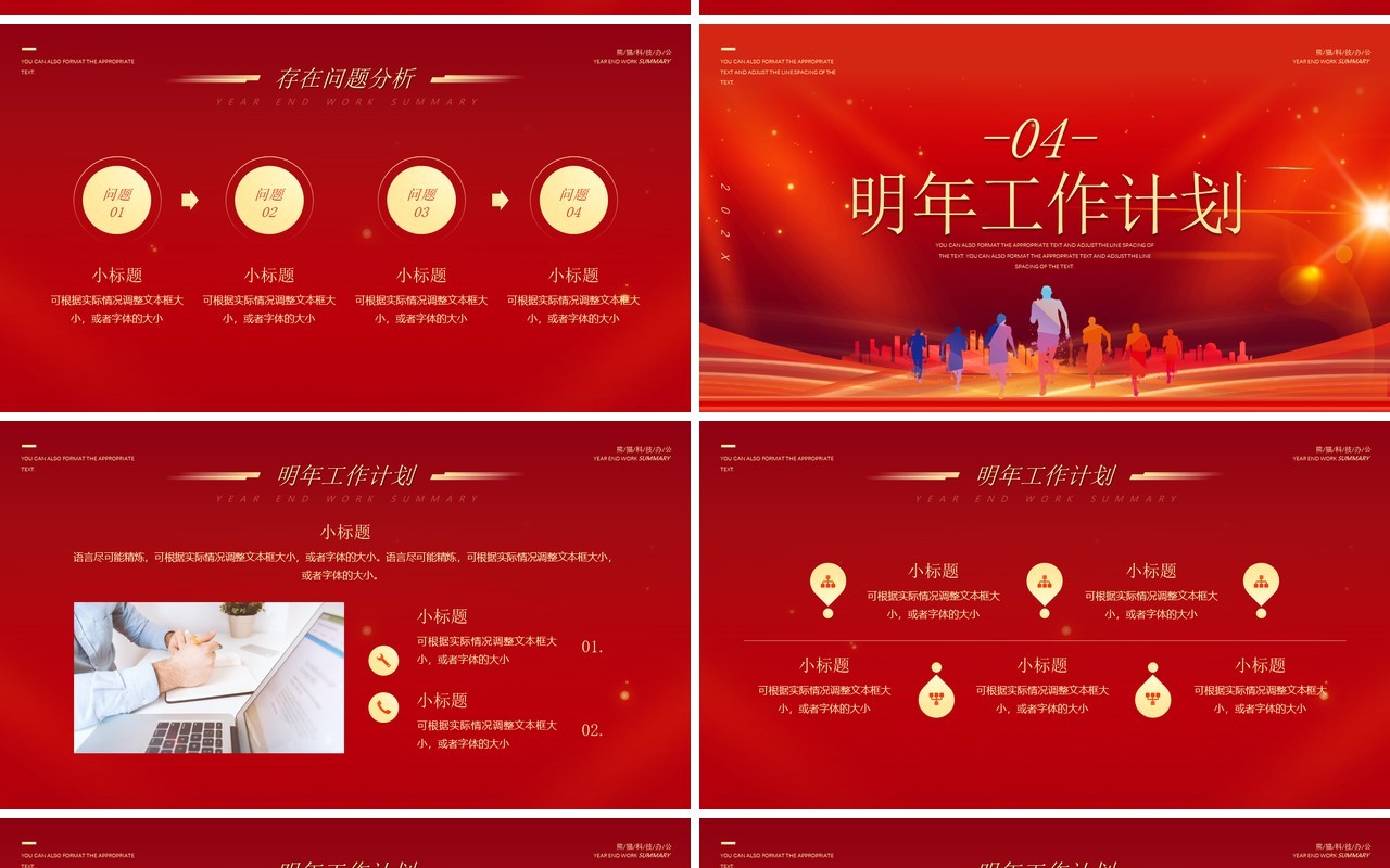 大气爱拼才会赢年终总结工作计划PPT模板