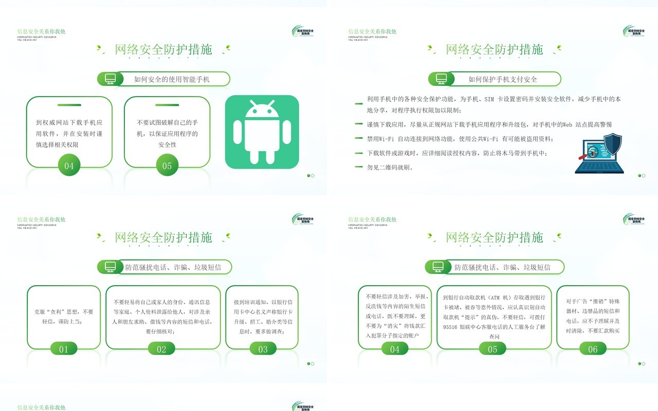绿色简约风格国家网络安全宣传周知识宣传PPT模板