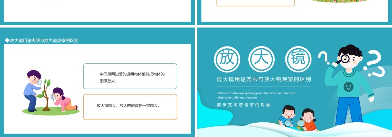 放大镜用途肉眼与放大镜观察的区别动态PPT模板