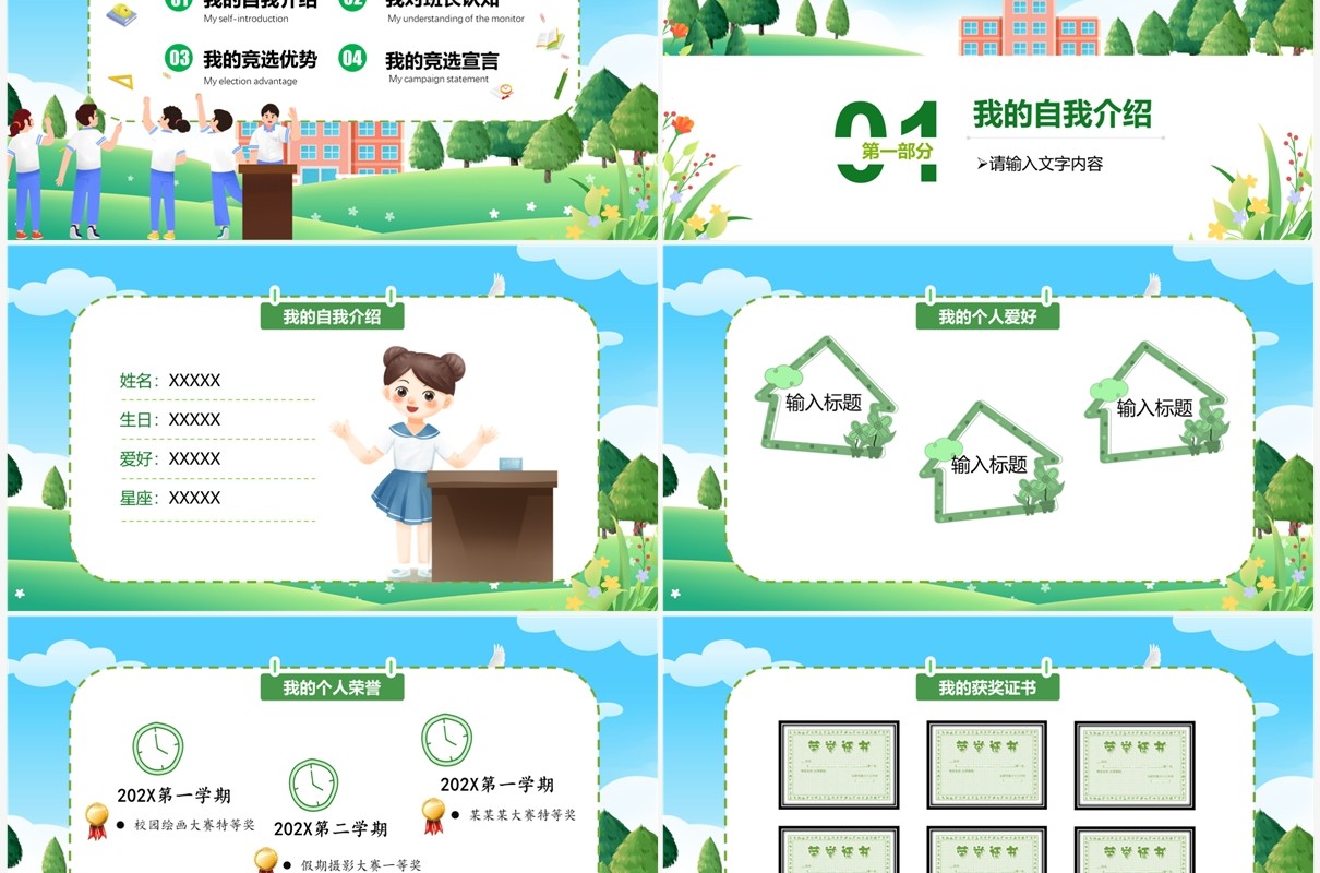 绿色黑板风小学班干部竞选主题班会PPT模板