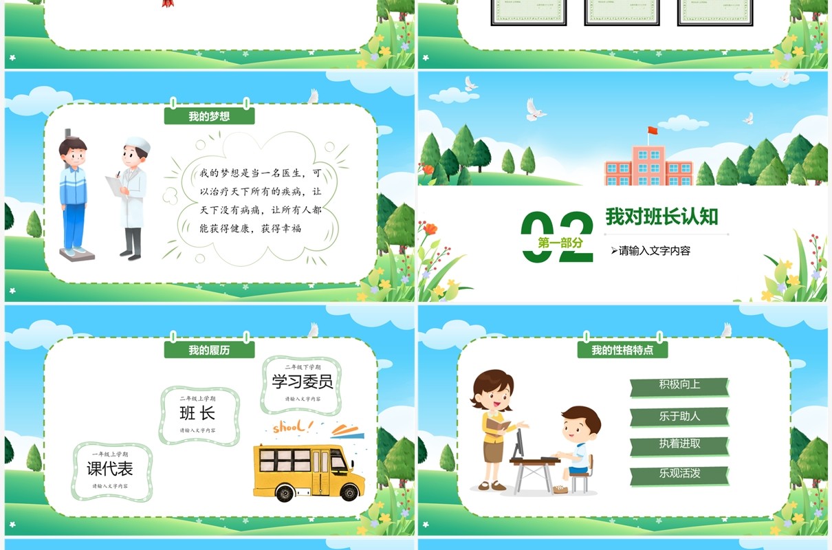 绿色黑板风小学班干部竞选主题班会PPT模板
