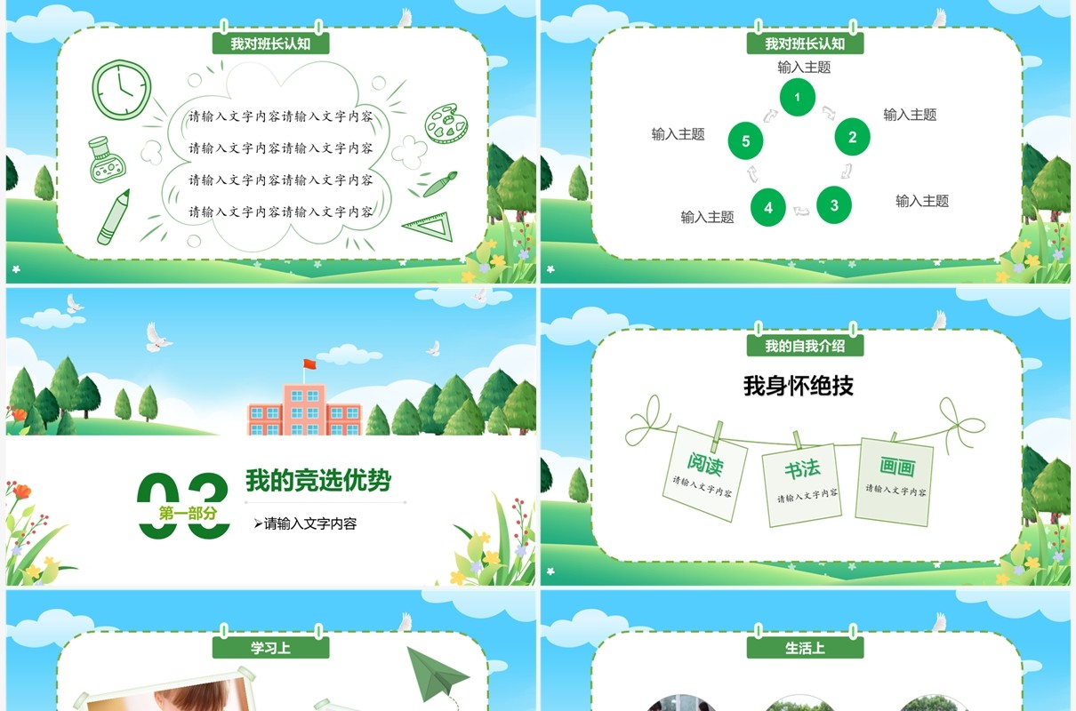 绿色黑板风小学班干部竞选主题班会PPT模板