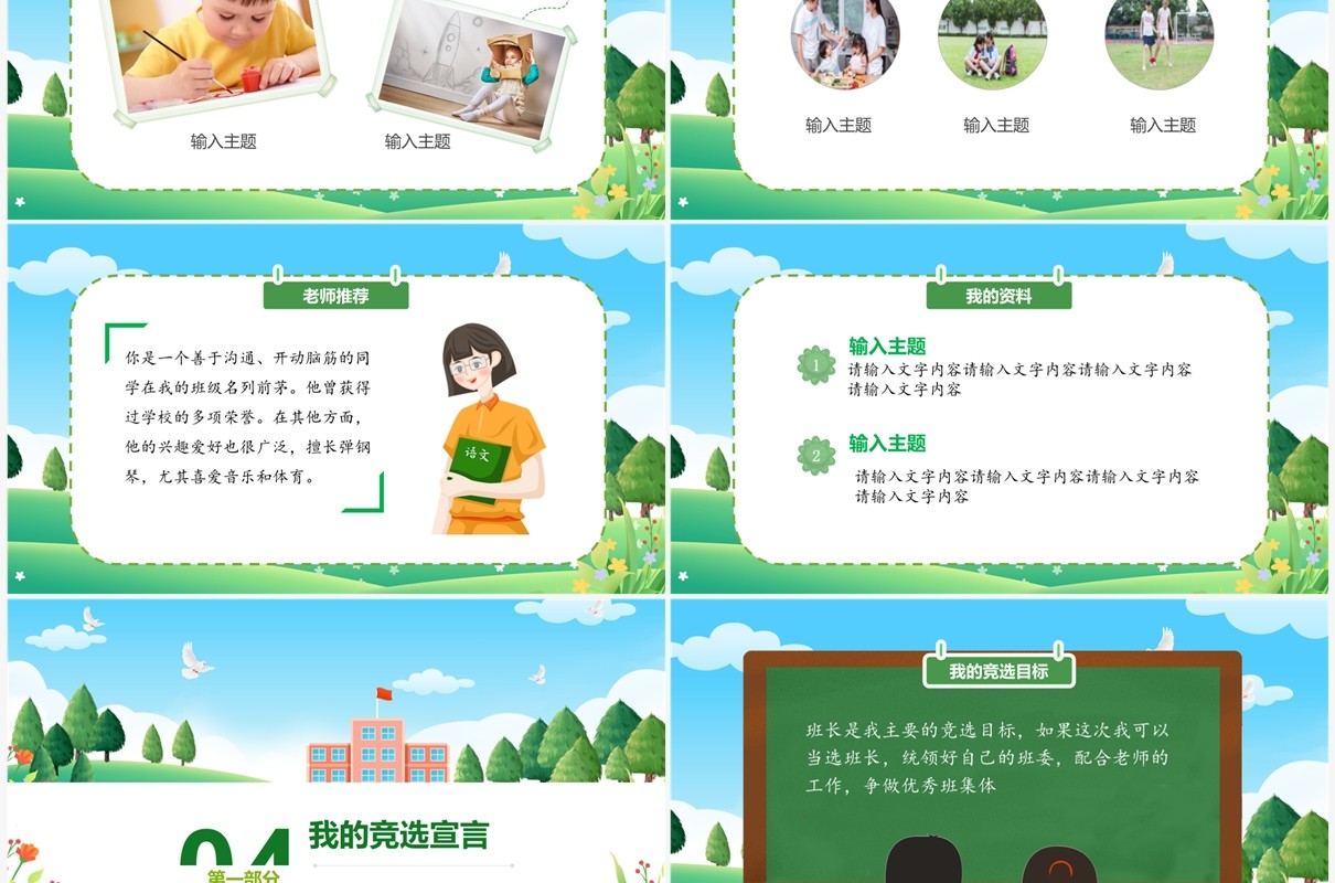 绿色黑板风小学班干部竞选主题班会PPT模板
