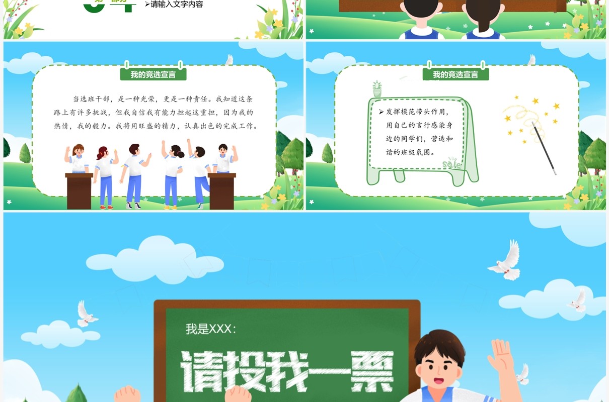 绿色黑板风小学班干部竞选主题班会PPT模板