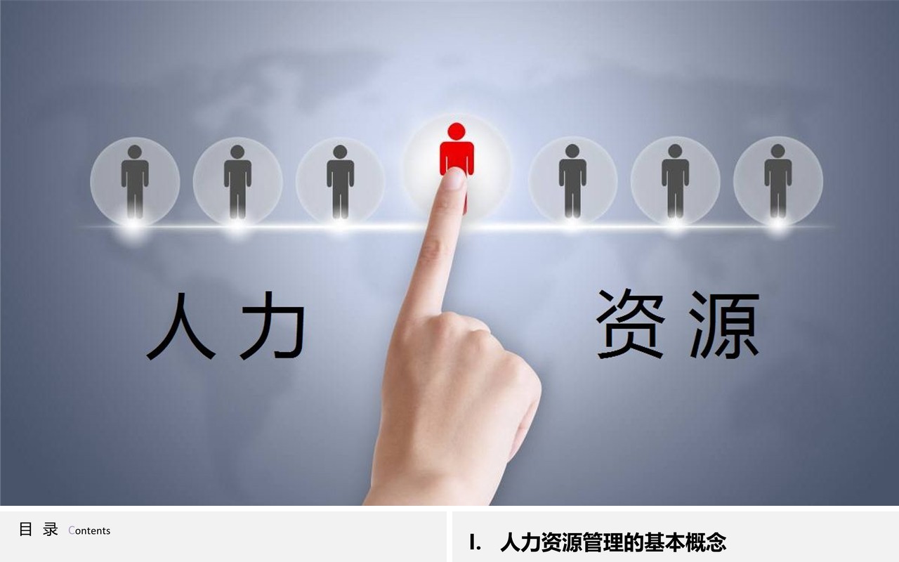 人力资源工作计划总结汇报PPT模板15