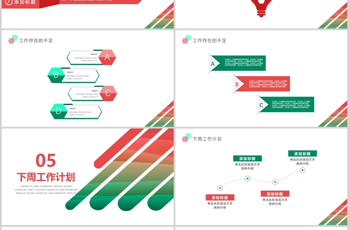 彩色周例会工作汇报PPT模板