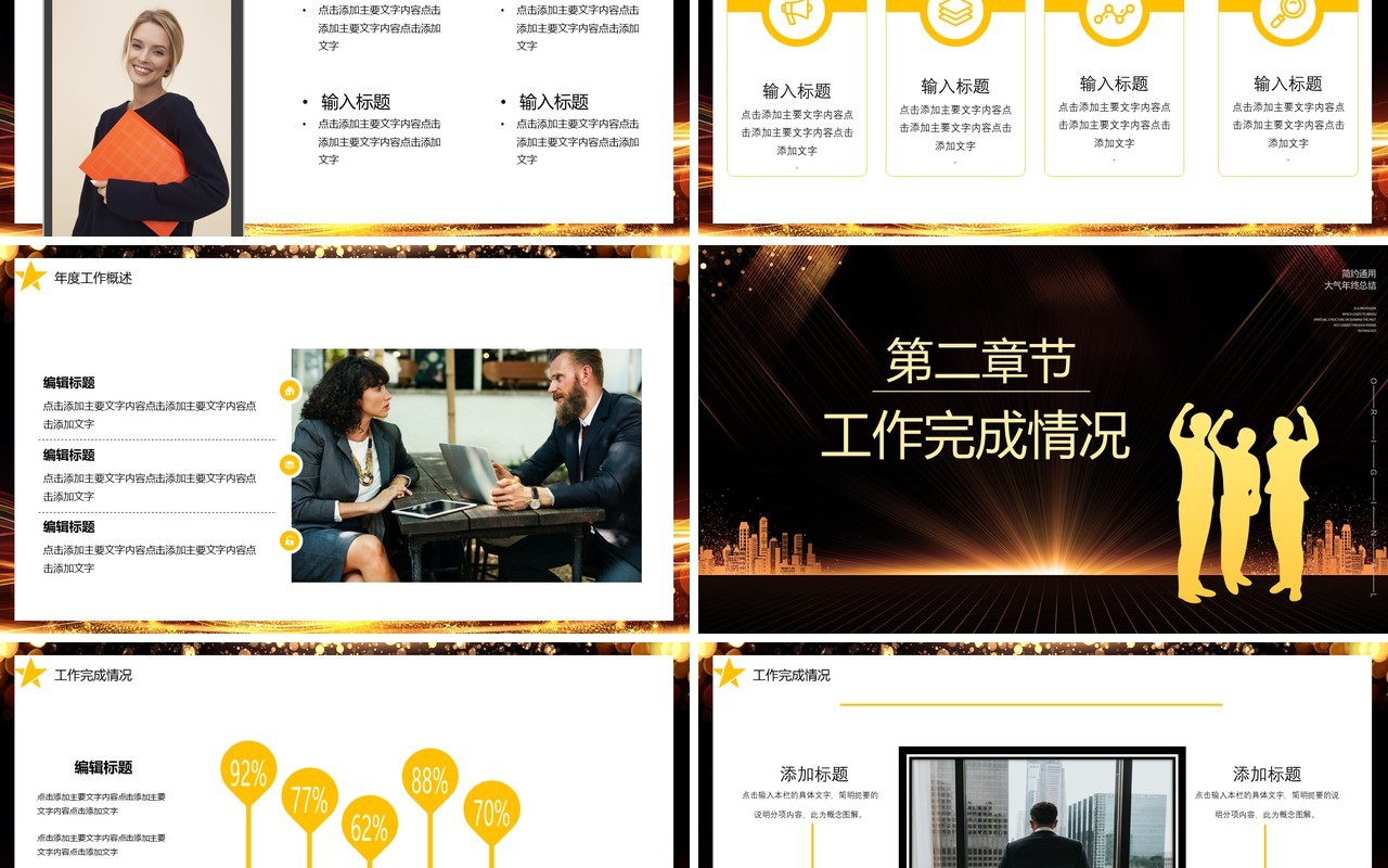 黑金大气公司年终工作总结宣传汇报新征程再出发PPT模板