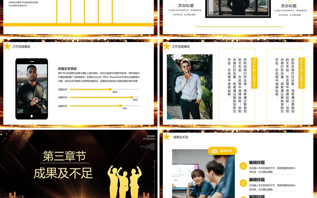 黑金大气公司年终工作总结宣传汇报新征程再出发PPT模板