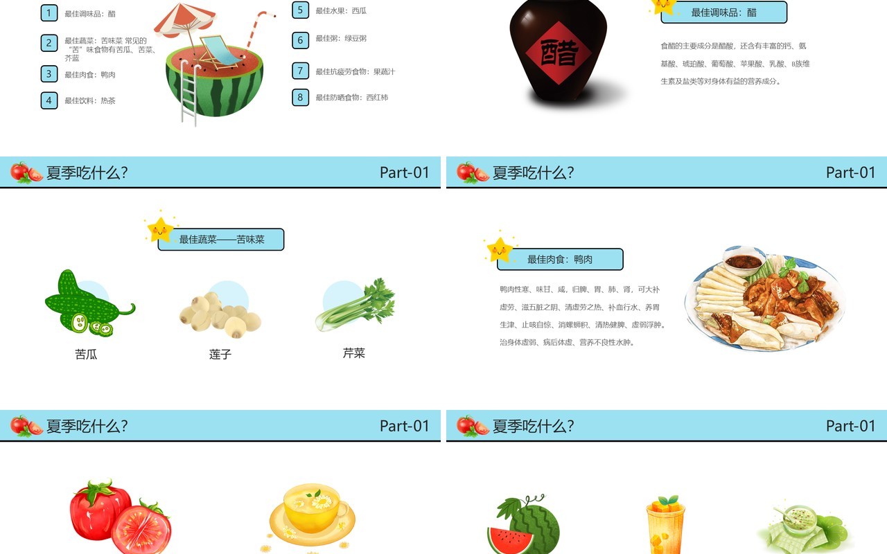 蓝色卡通风夏季健康饮食PPT模板
