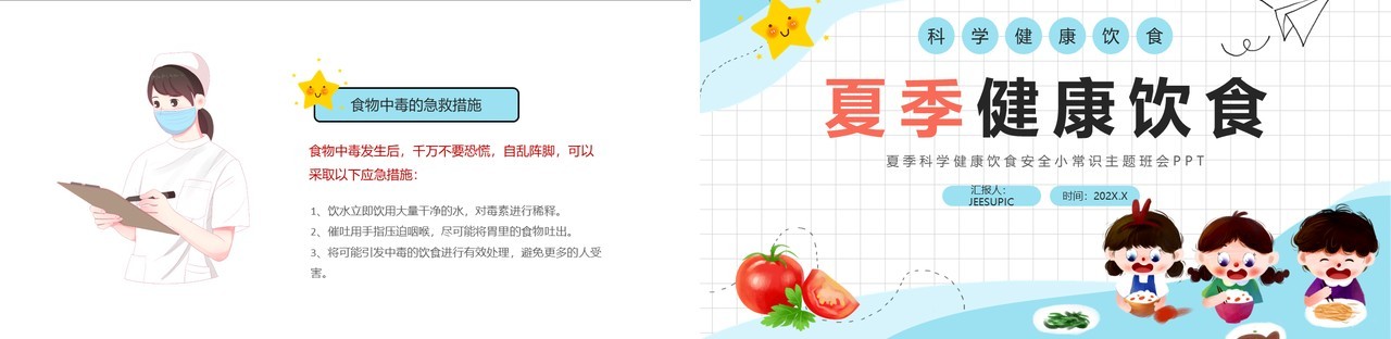 蓝色卡通风夏季健康饮食PPT模板