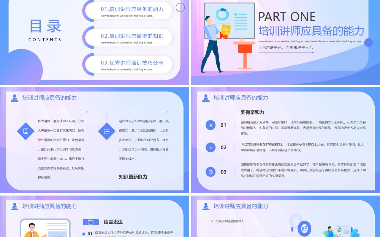 蓝紫插画风成为出色的培训讲师PPT模板