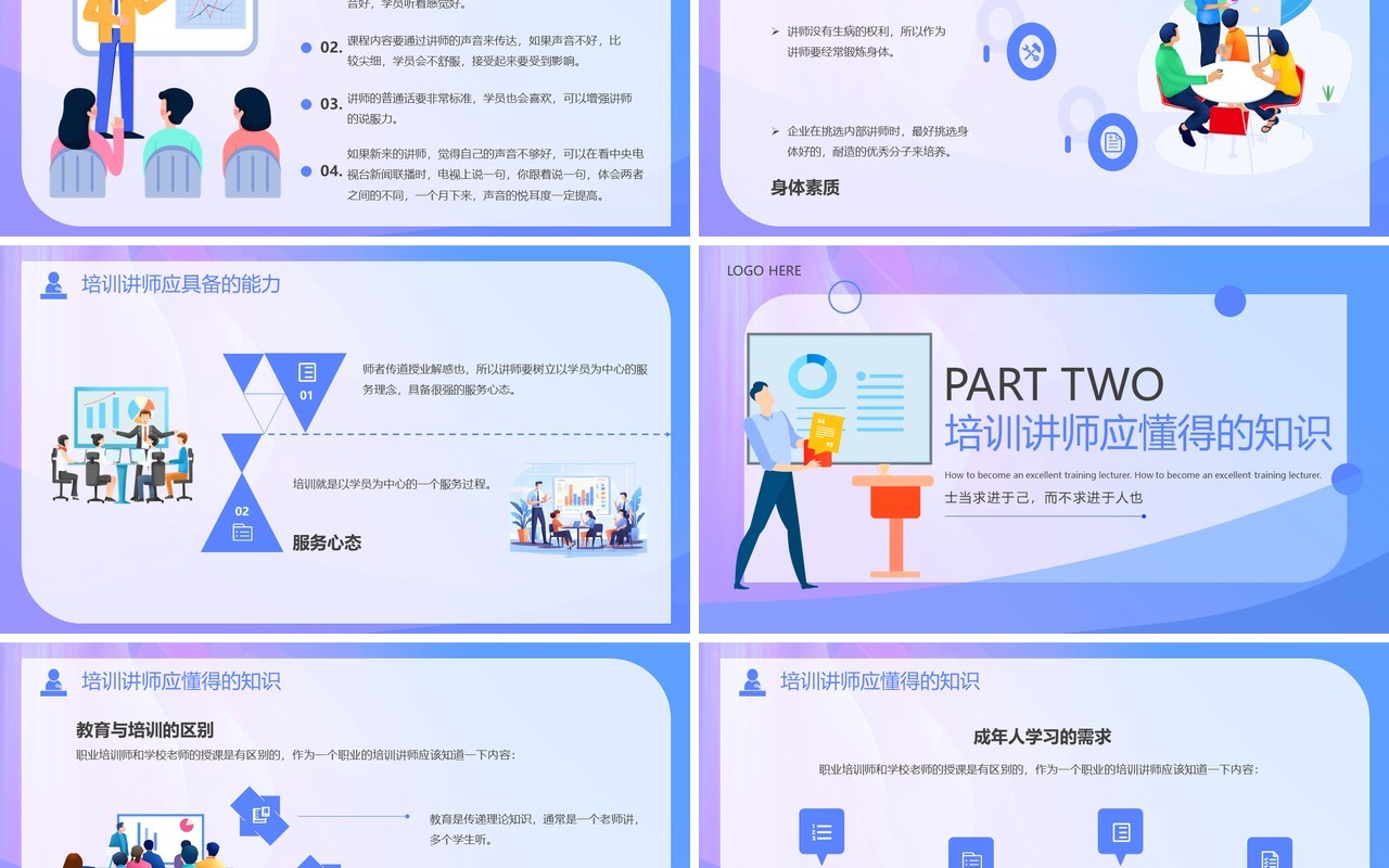 蓝紫插画风成为出色的培训讲师PPT模板