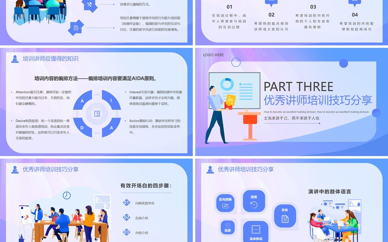 蓝紫插画风成为出色的培训讲师PPT模板