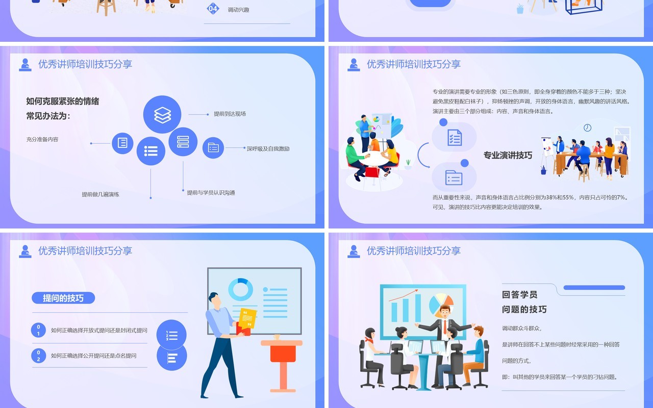 蓝紫插画风成为出色的培训讲师PPT模板