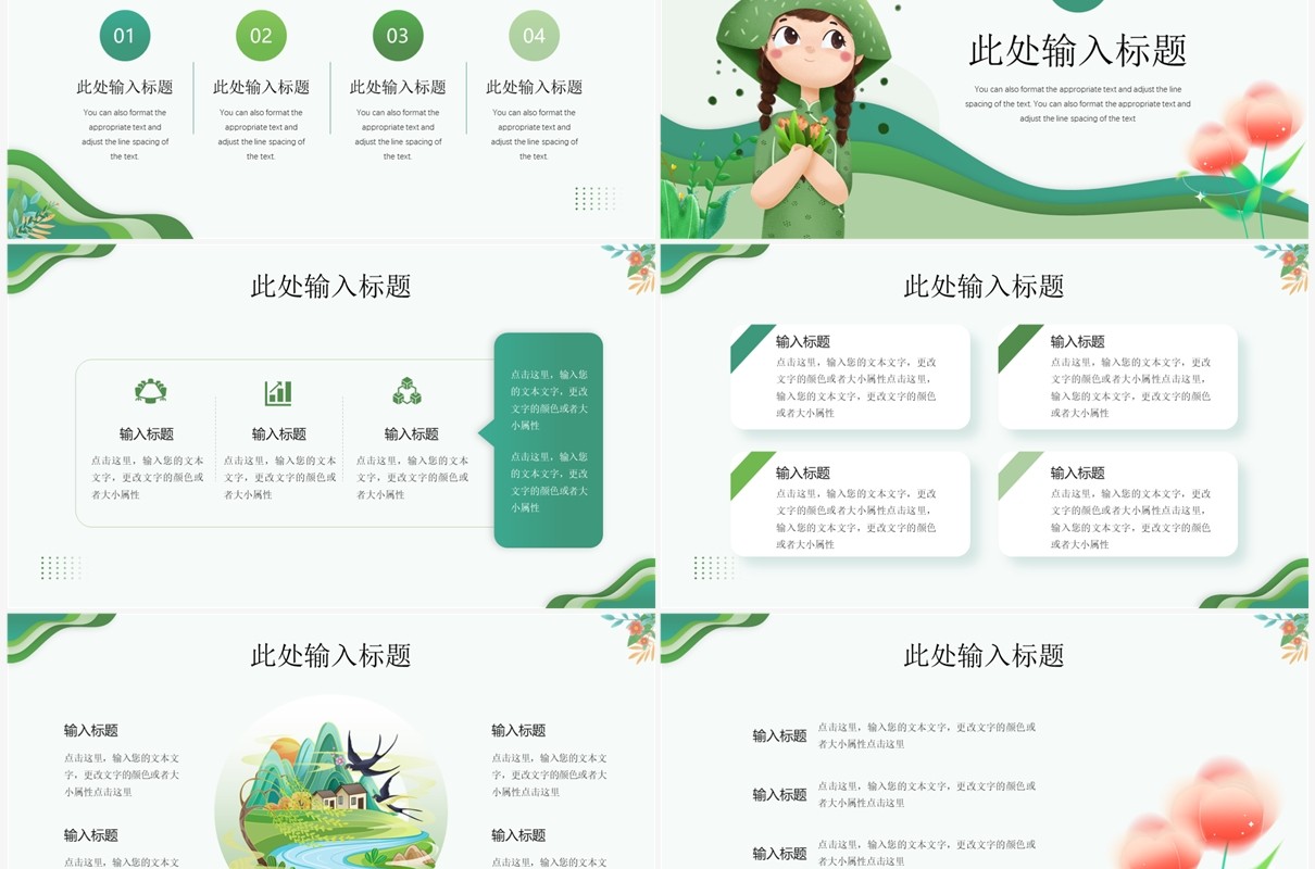 绿色简约插画风三月你好PPT模板