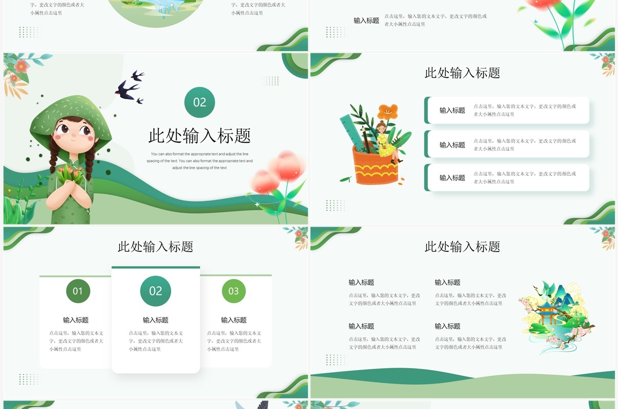 绿色简约插画风三月你好PPT模板