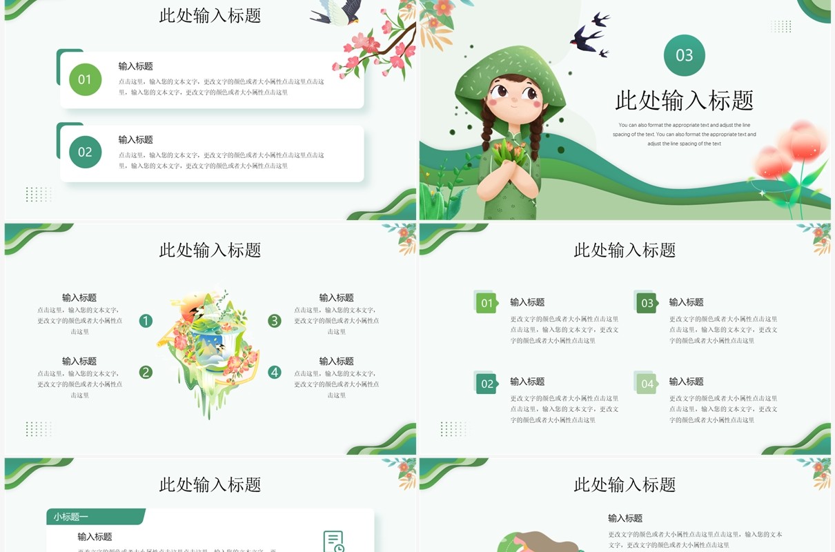 绿色简约插画风三月你好PPT模板