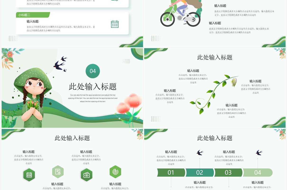 绿色简约插画风三月你好PPT模板