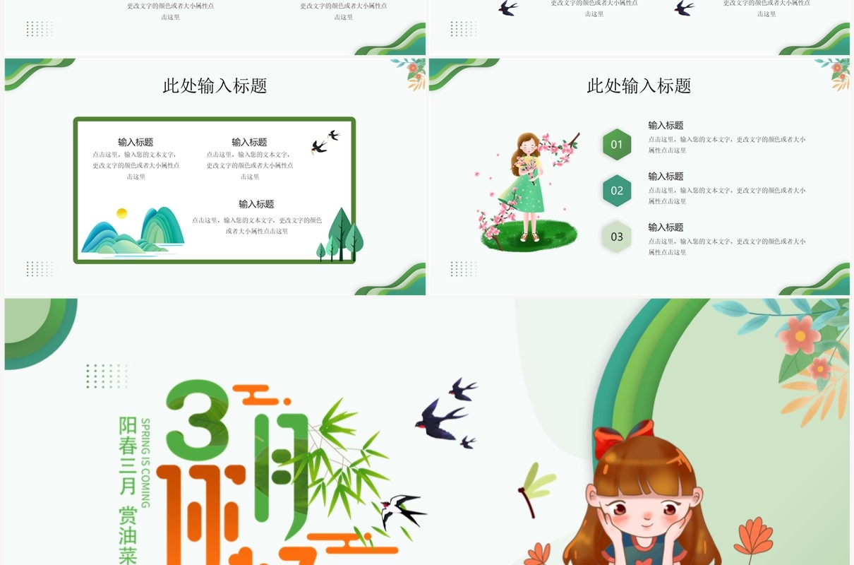 绿色简约插画风三月你好PPT模板