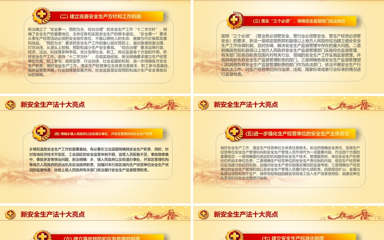 简洁安全培训安全生产PPT模板