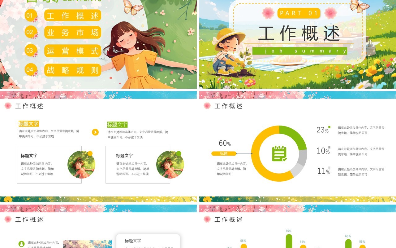 绿色插画风三月你好PPT通用模板