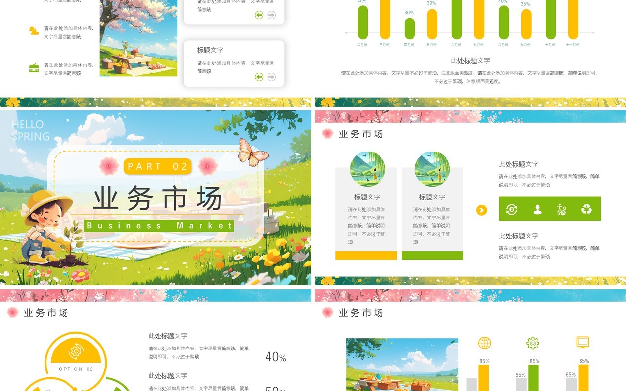 绿色插画风三月你好PPT通用模板