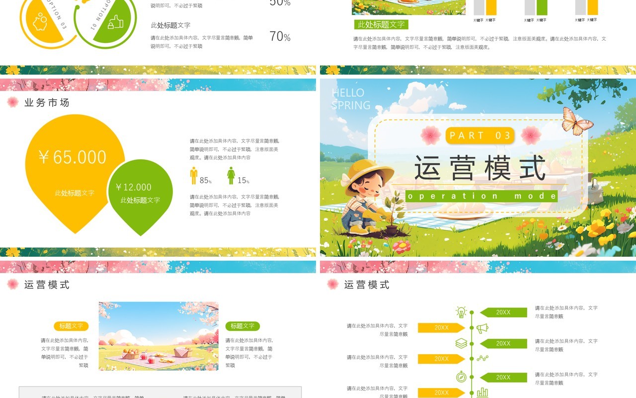 绿色插画风三月你好PPT通用模板
