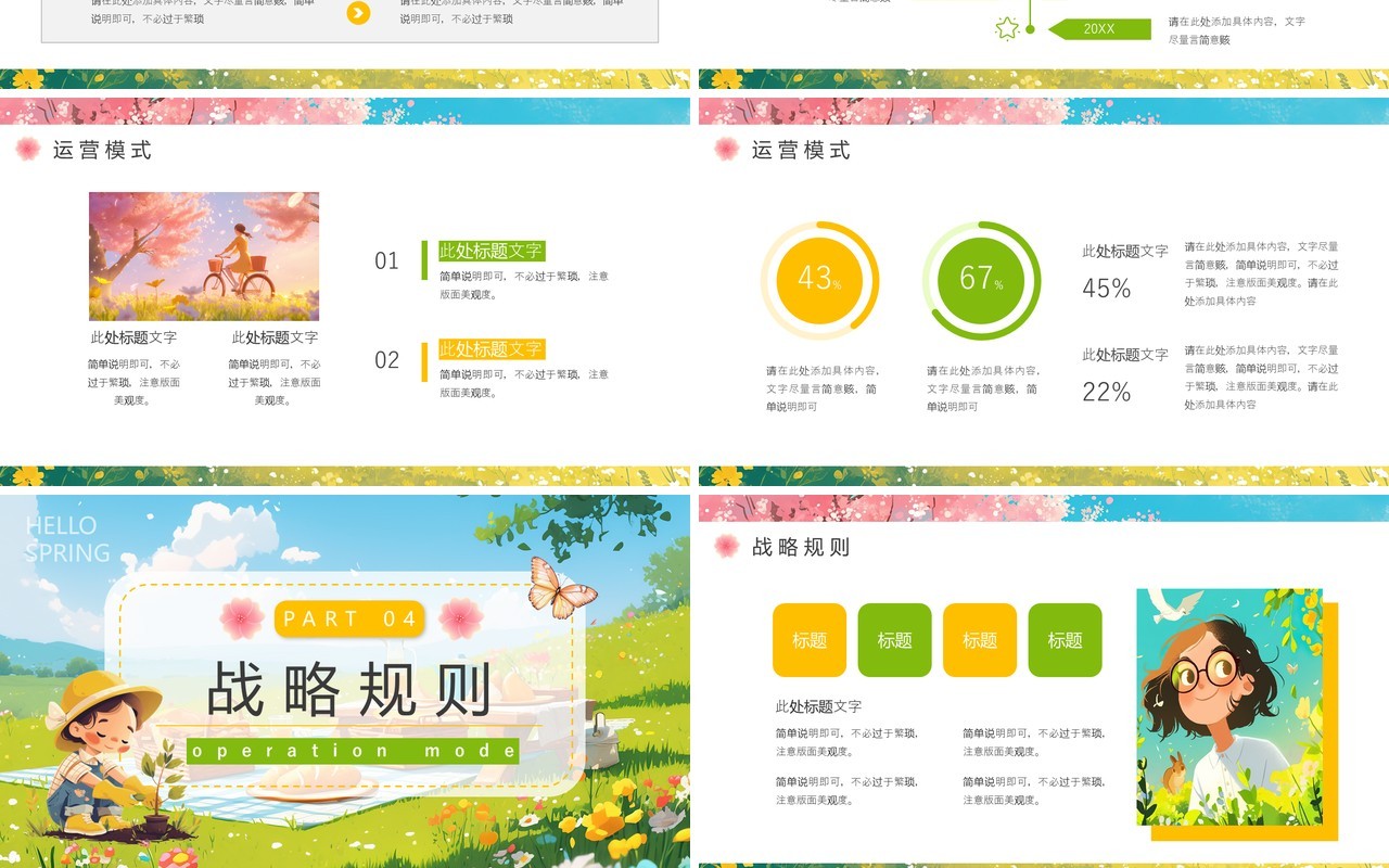绿色插画风三月你好PPT通用模板