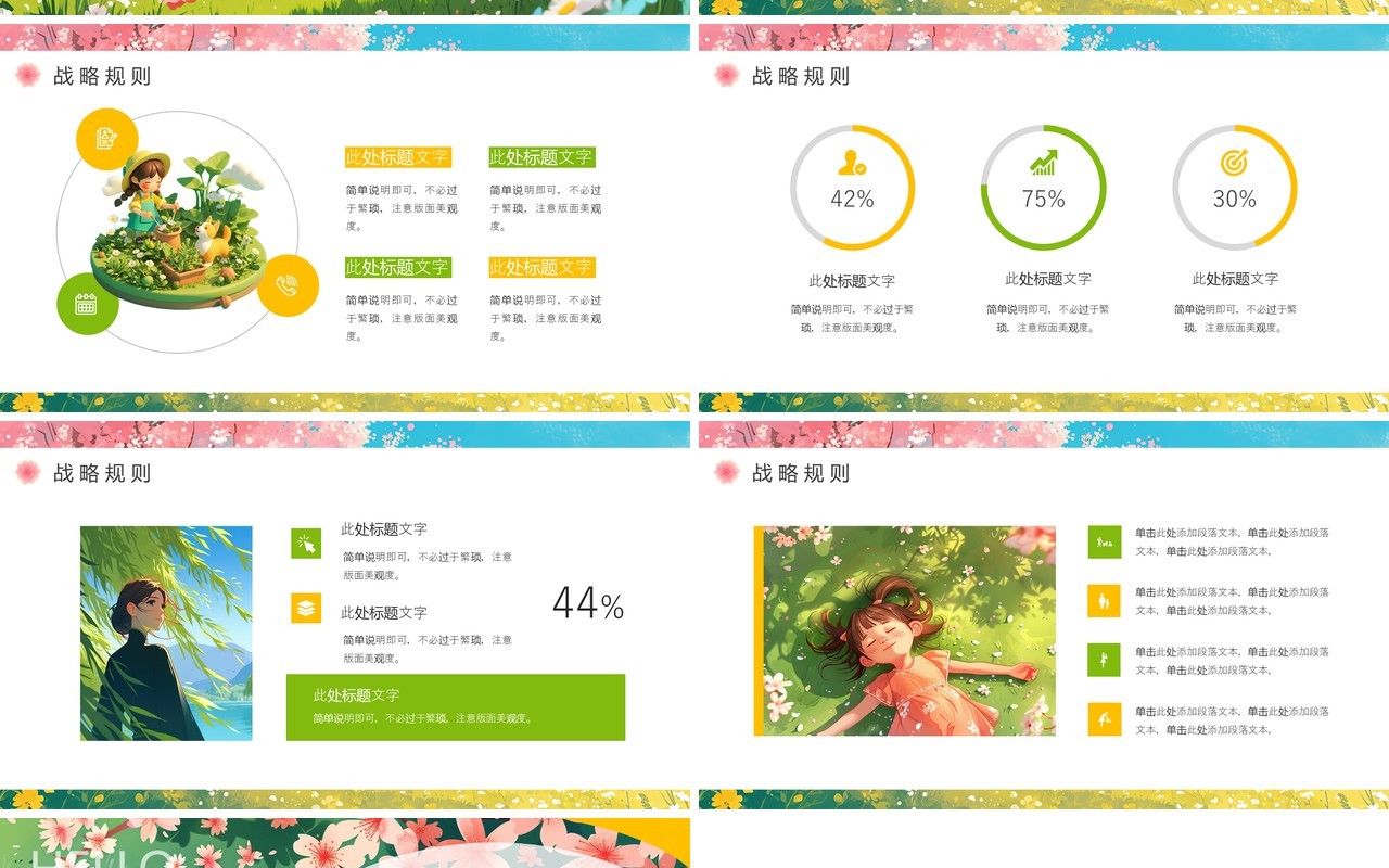 绿色插画风三月你好PPT通用模板
