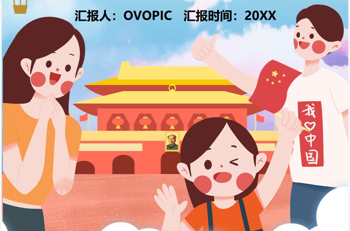 国庆黄金周放假通知模板ppt模板