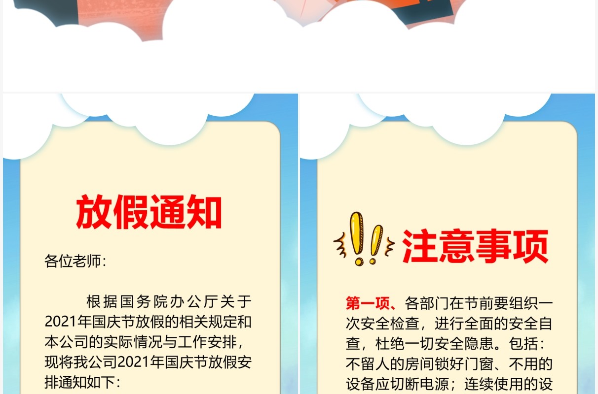 国庆黄金周放假通知模板ppt模板