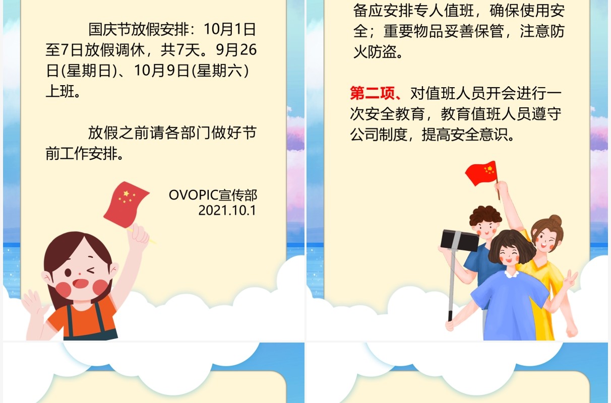 国庆黄金周放假通知模板ppt模板