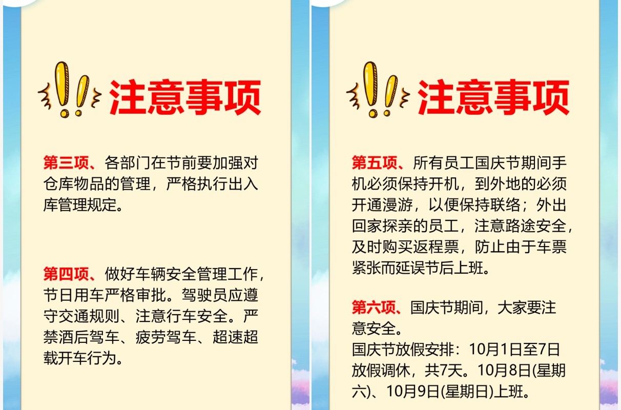国庆黄金周放假通知模板ppt模板